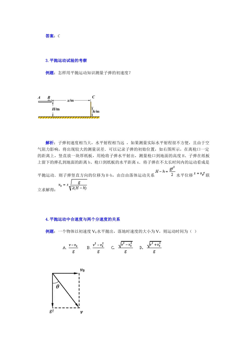 平抛运动的规律与典型例题解析_第3页