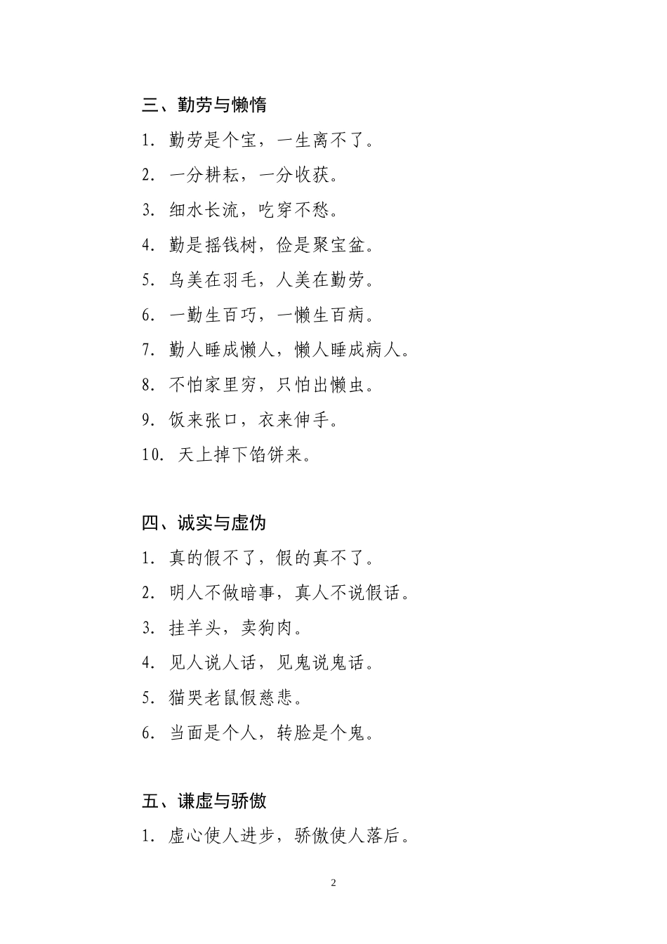 小学生谚语大全_第2页