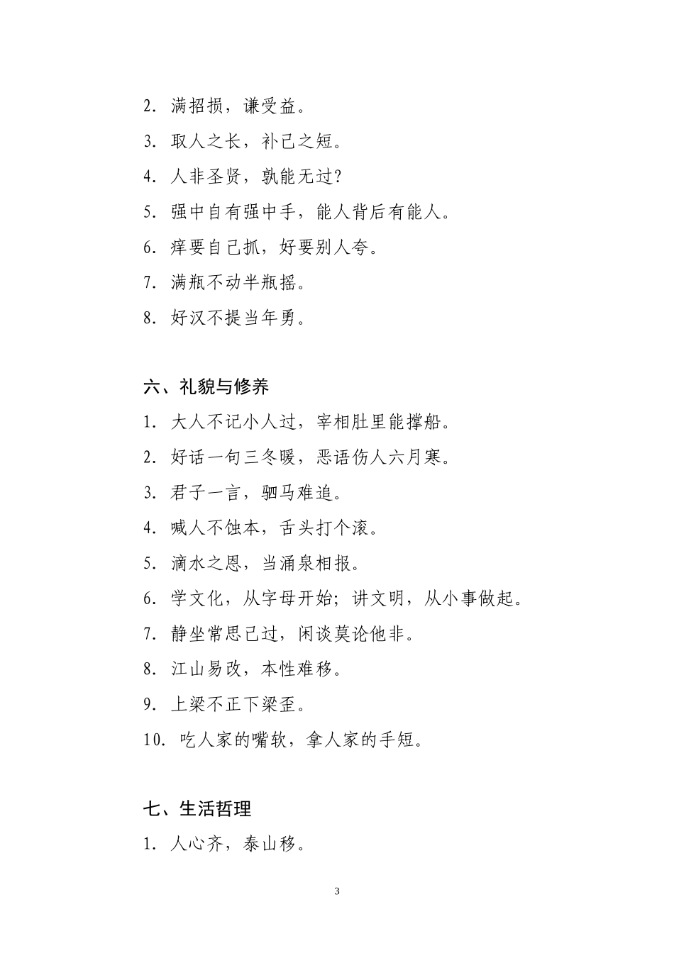 小学生谚语大全_第3页