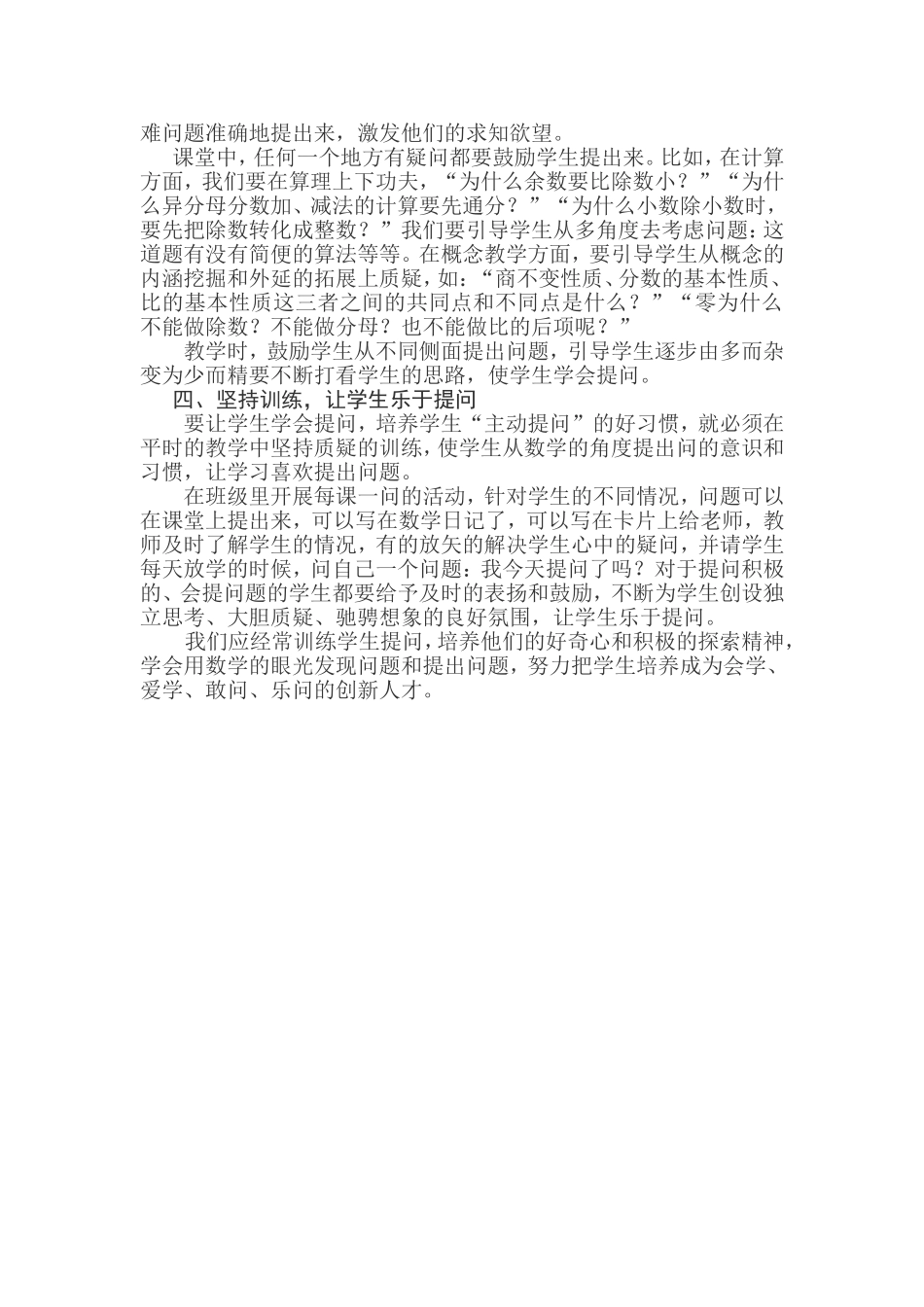 浅谈小学数学教学中如何培养学生的提问能力_第2页