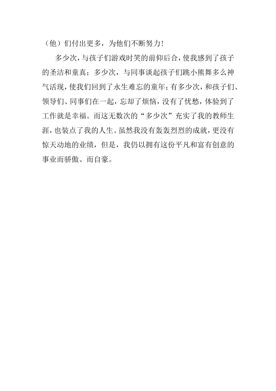 如何做一个快乐教师之我爱，所以我幸福_第2页
