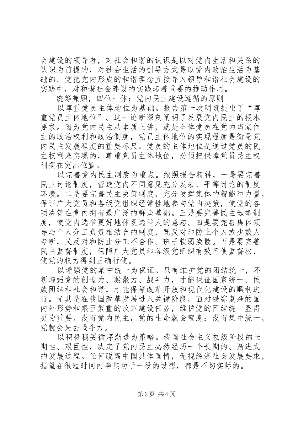 党内民主建设的新规划_第2页