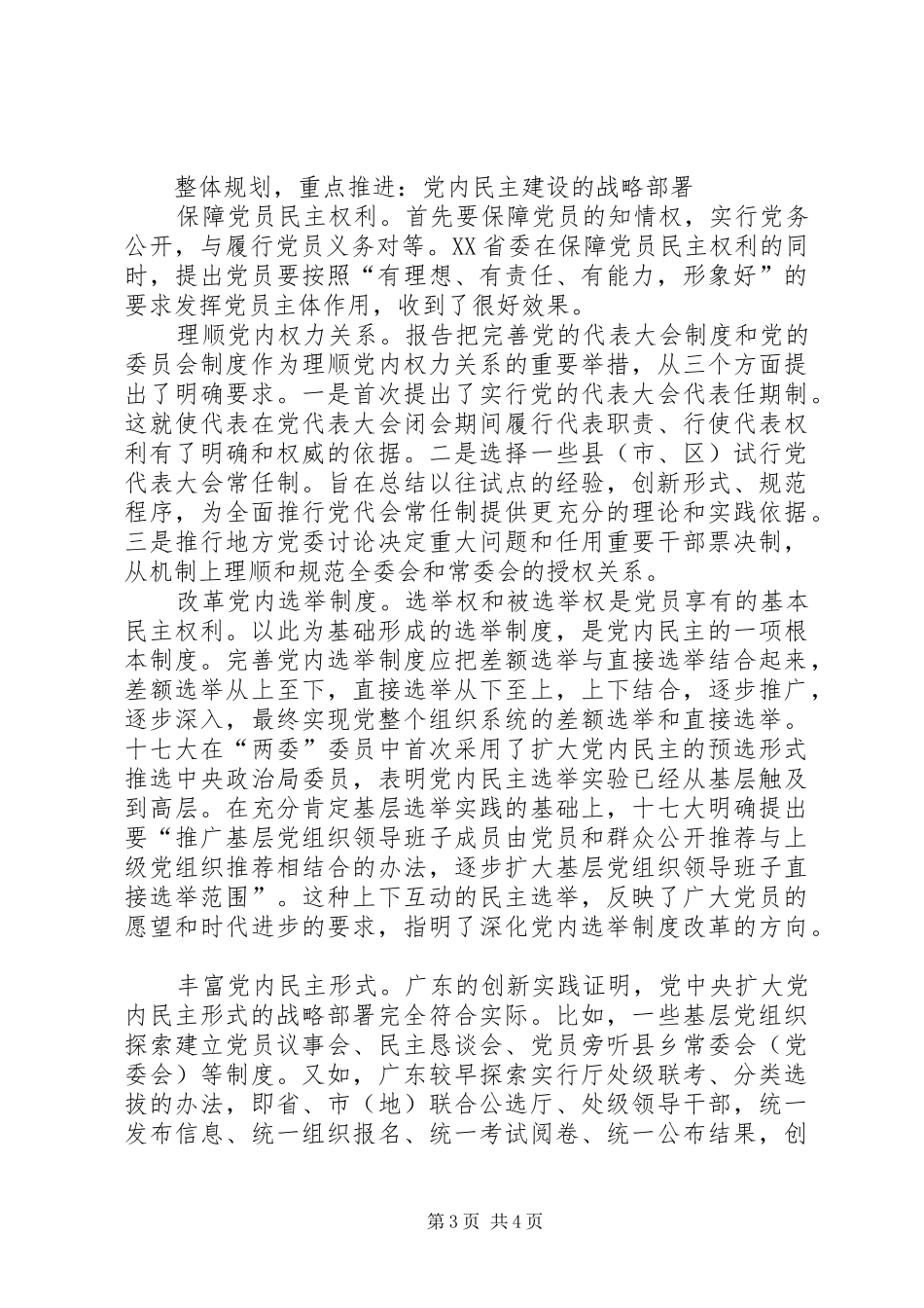 党内民主建设的新规划_第3页