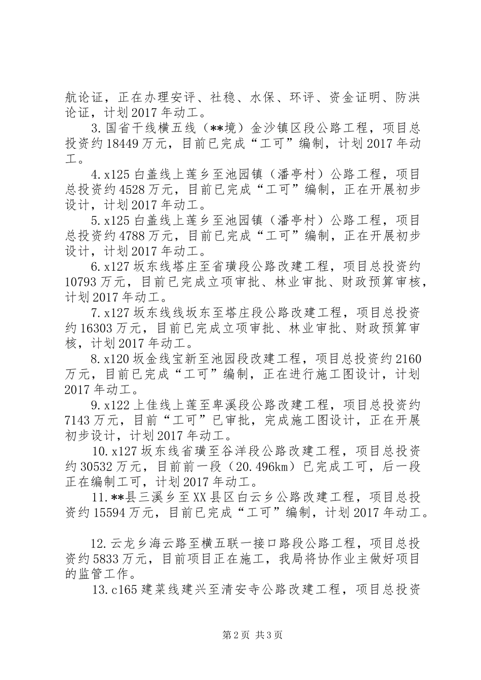 交通局XX年工作计划_第2页