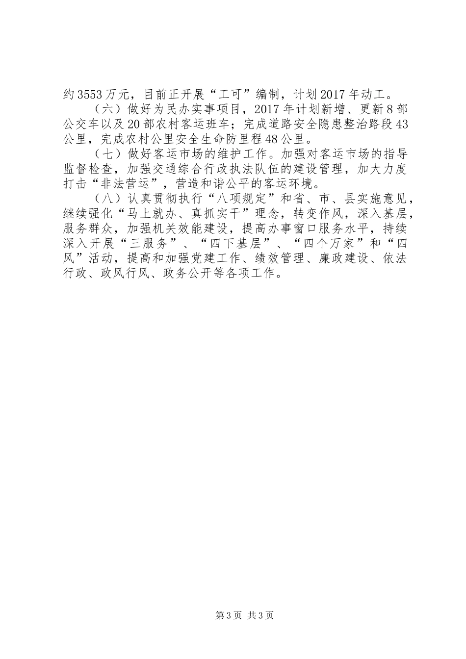 交通局XX年工作计划_第3页