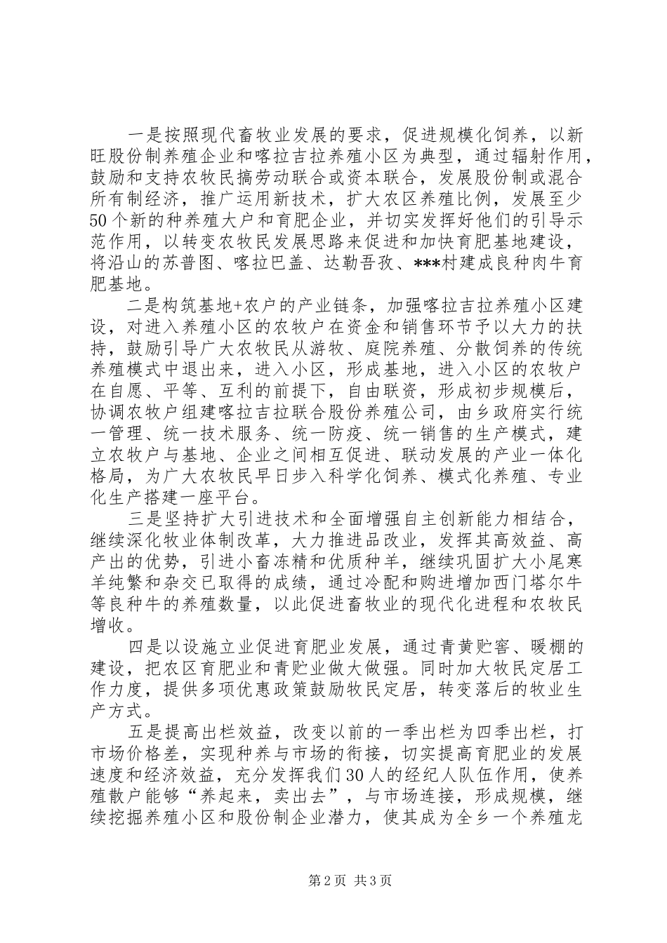乡产业化工作规划_第2页