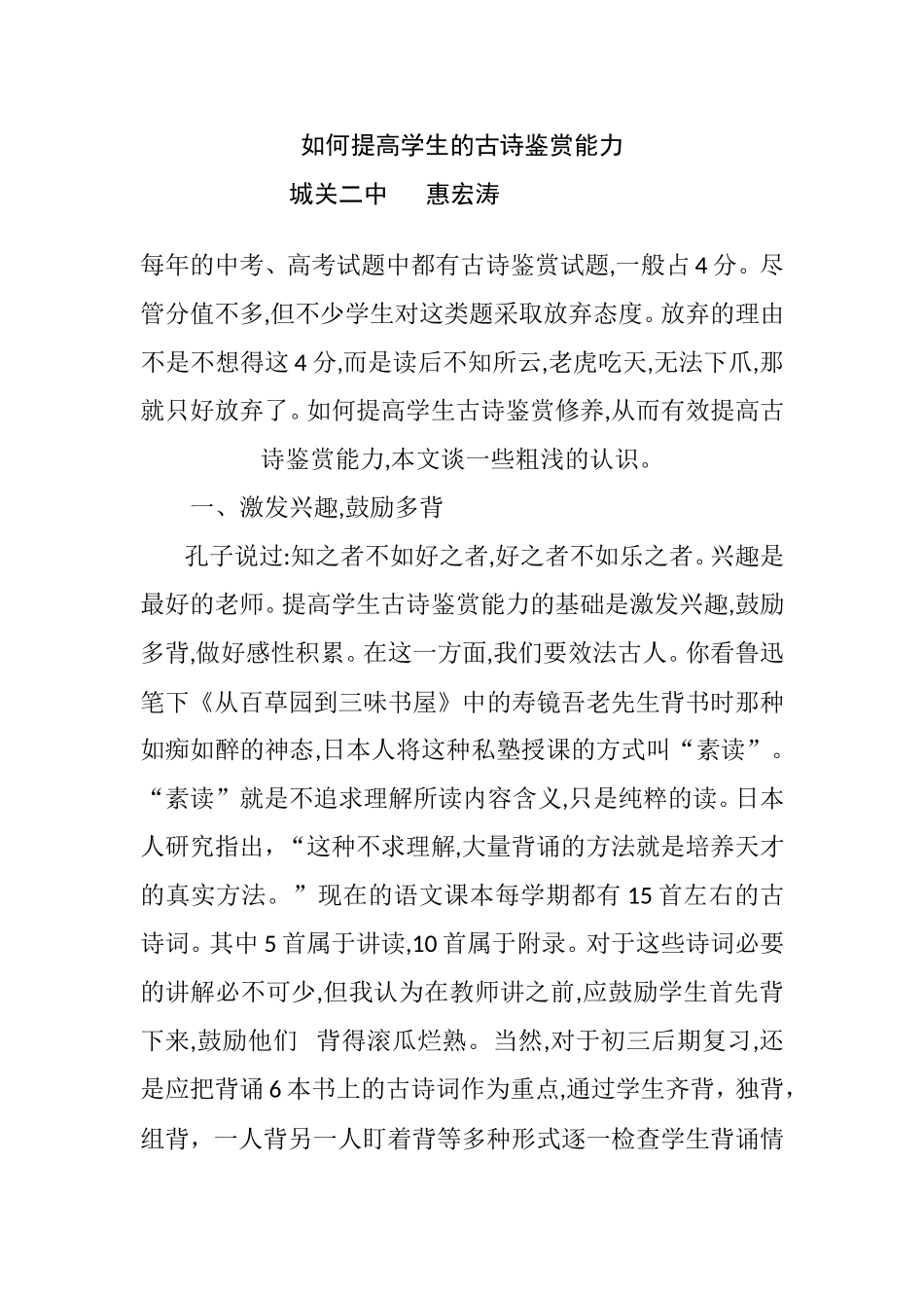 如何提高学生的古诗鉴赏能力_第1页