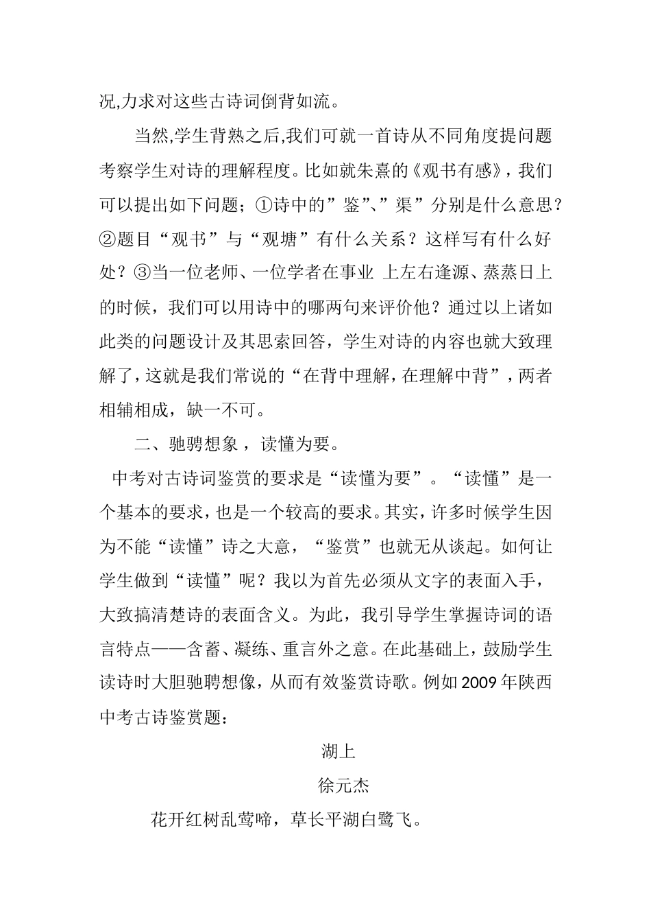 如何提高学生的古诗鉴赏能力_第2页