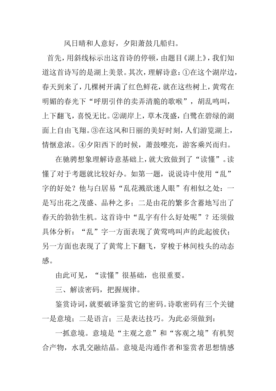 如何提高学生的古诗鉴赏能力_第3页