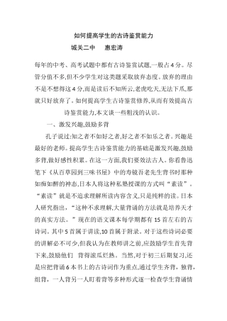 如何提高学生的古诗鉴赏能力