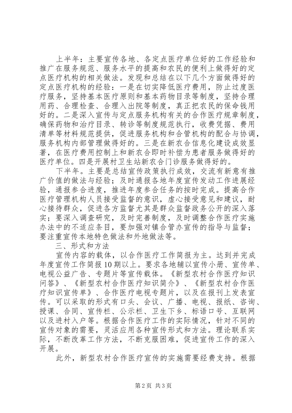医院年度新农合医疗宣传计划_第2页