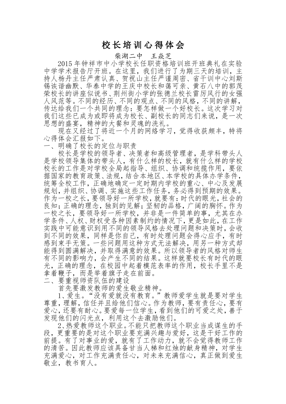 2015校长培训心得体会_第1页