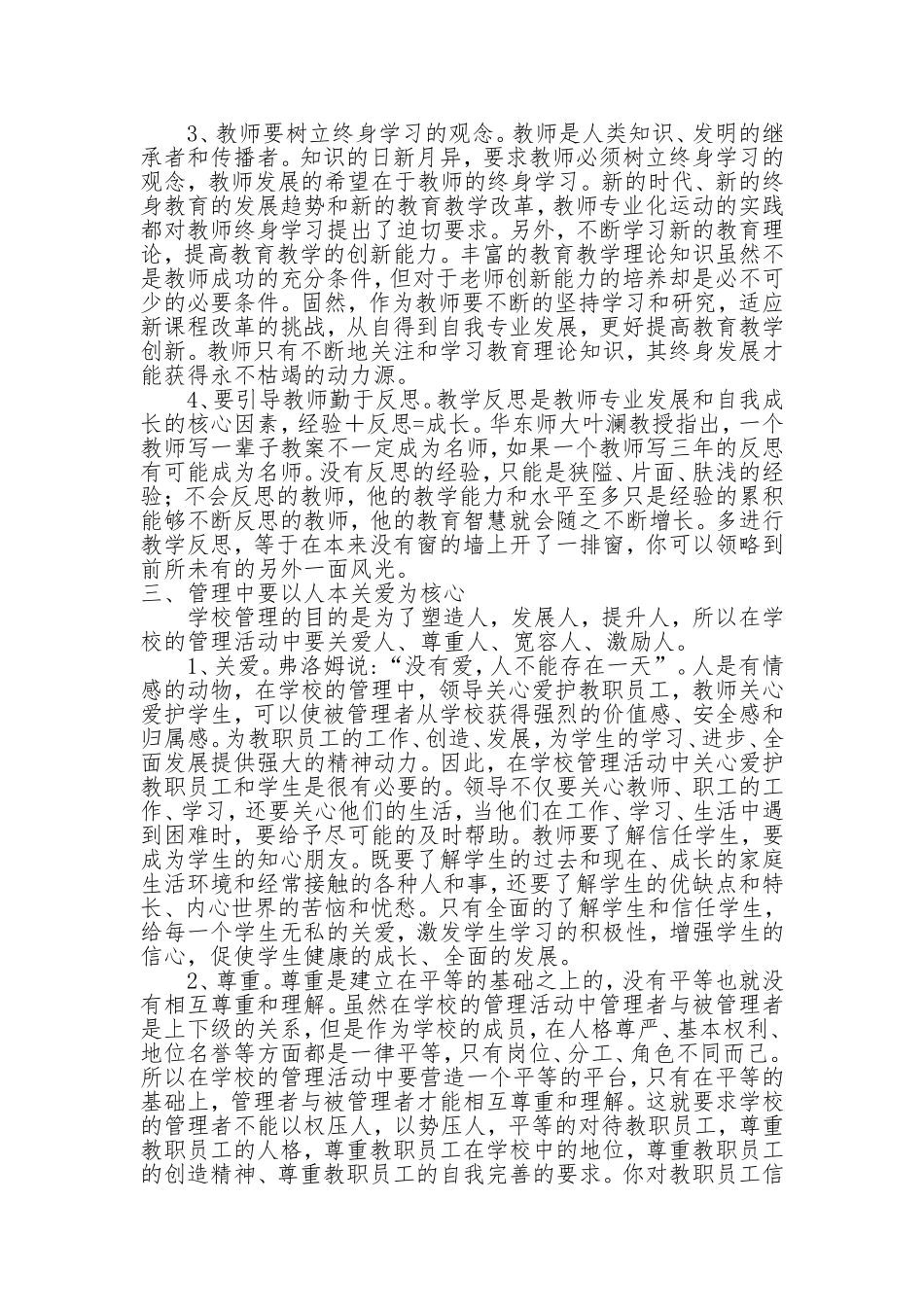 2015校长培训心得体会_第2页