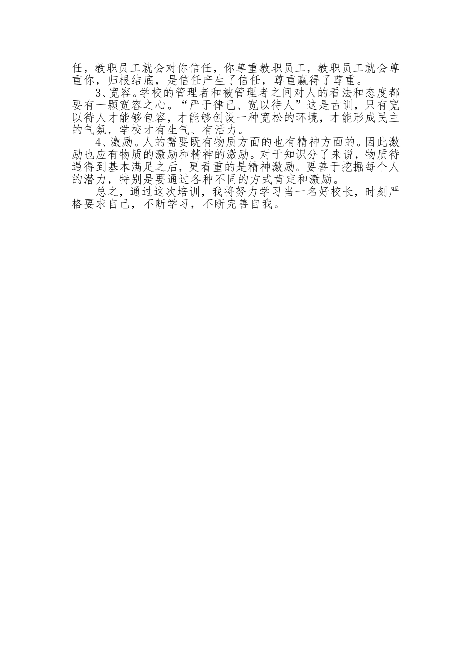 2015校长培训心得体会_第3页