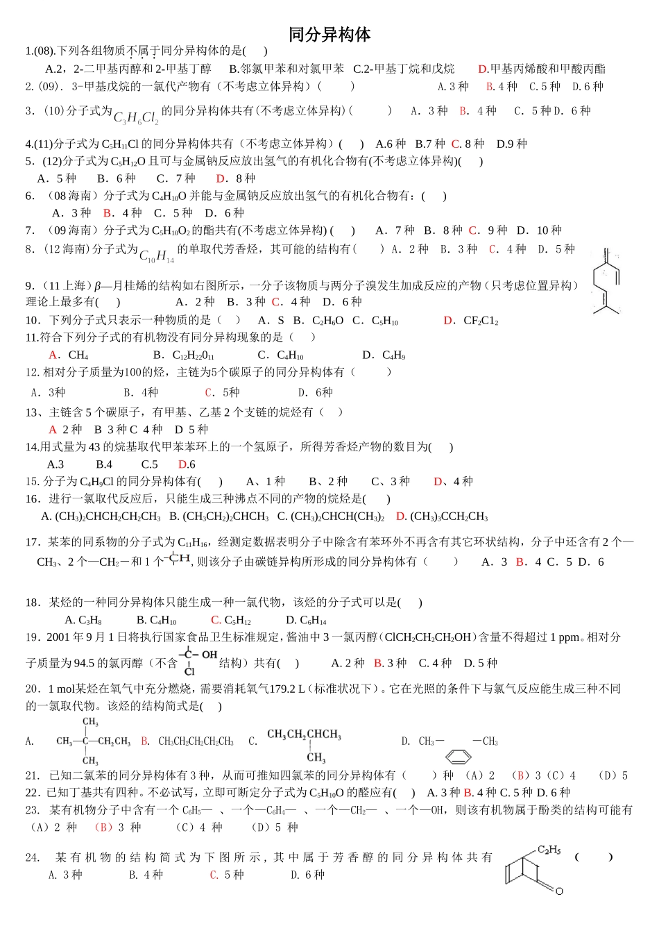 同分异构体高考题_第1页