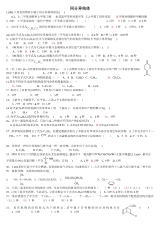 同分异构体高考题