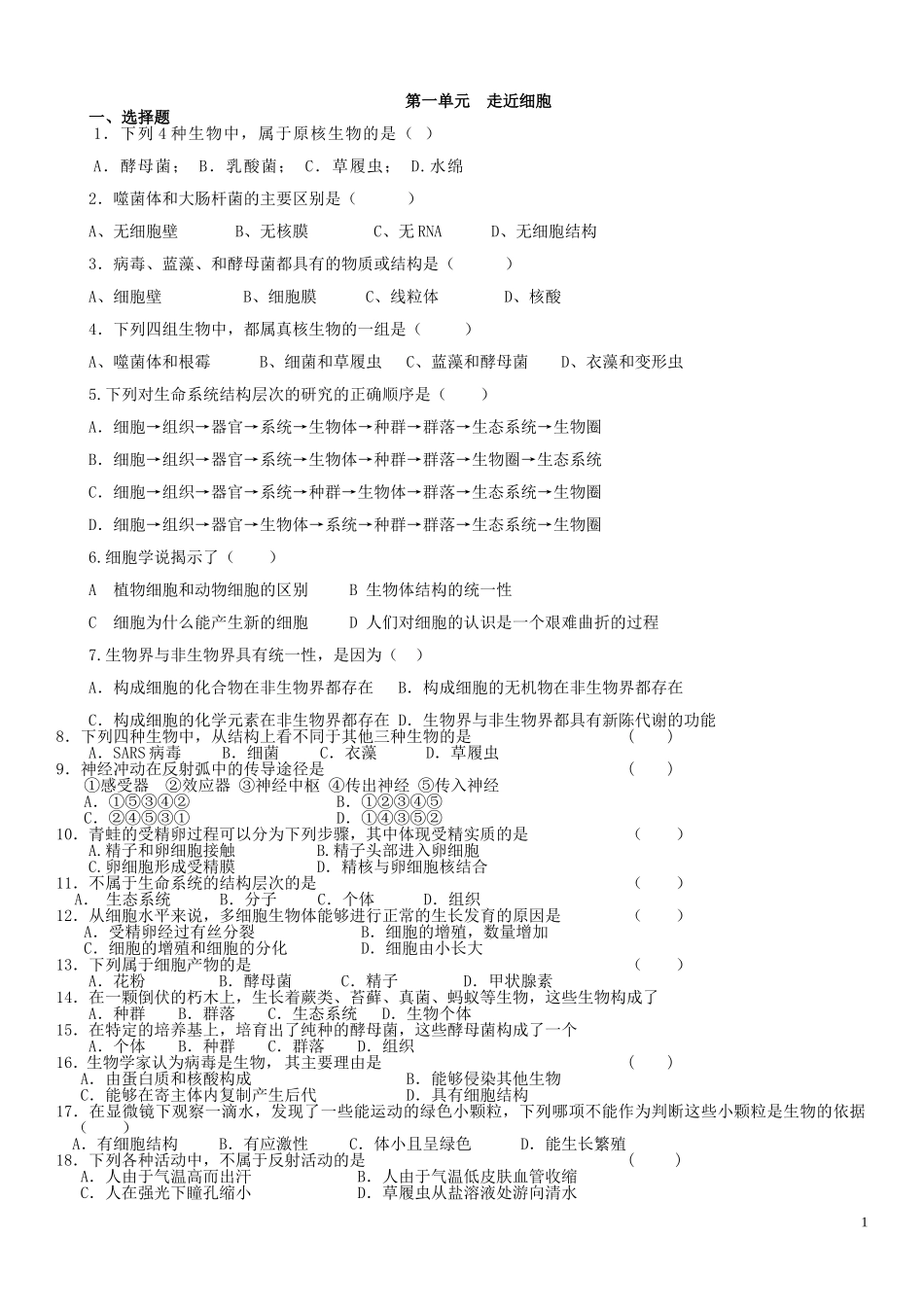 必修一生物第一章练习_第1页