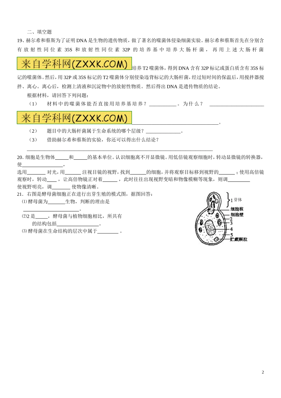 必修一生物第一章练习_第2页