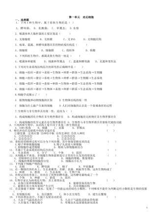 必修一生物第一章练习