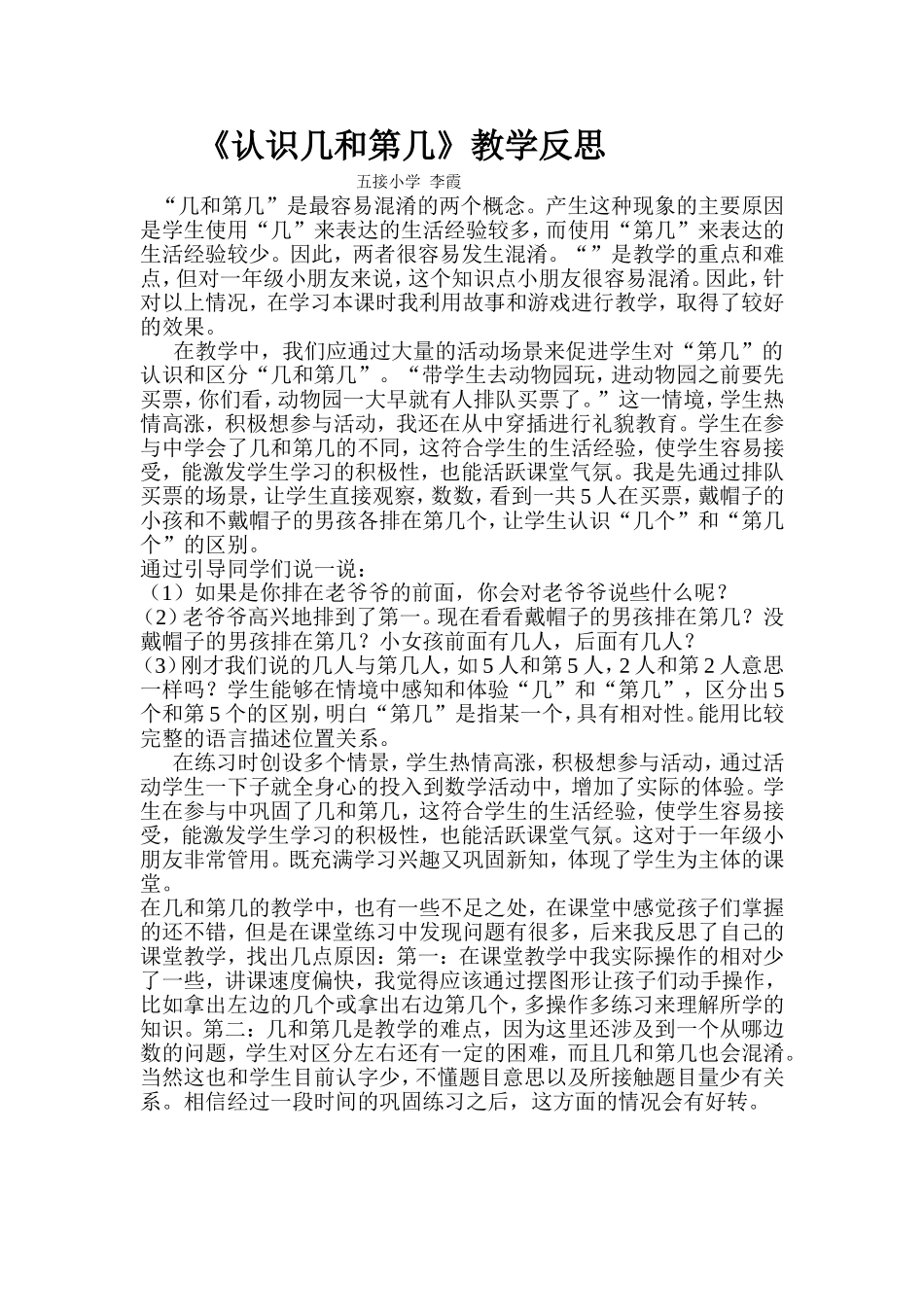 《认识几和第几》教学反思_第1页