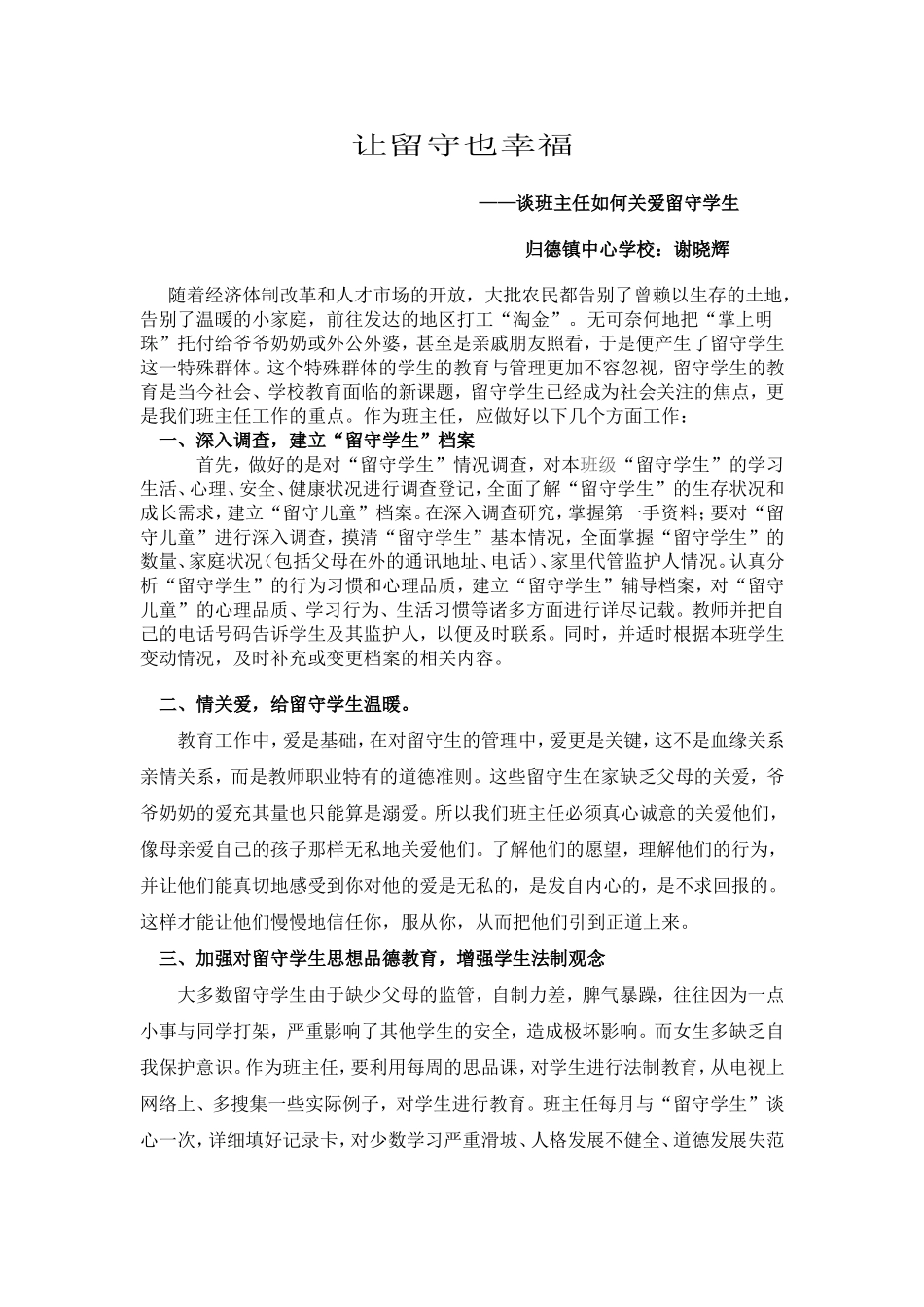 让留守也幸福_第1页