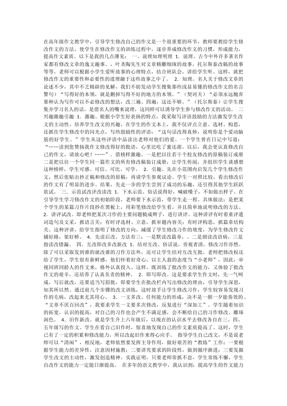 小学生作文怎么改_第1页