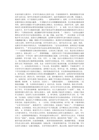 小学生作文怎么改