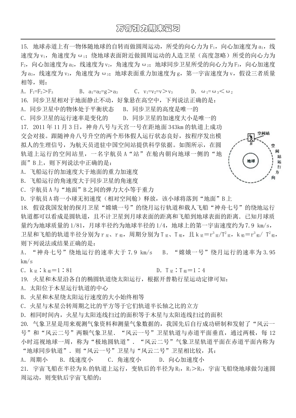 万有引力期末复习_第3页