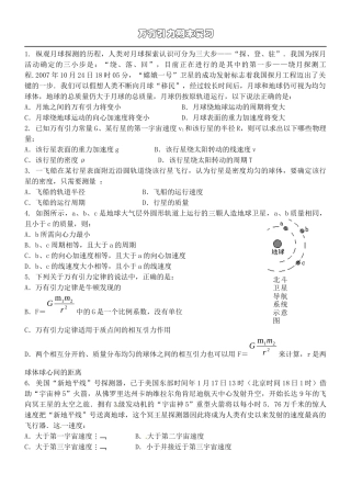 万有引力期末复习