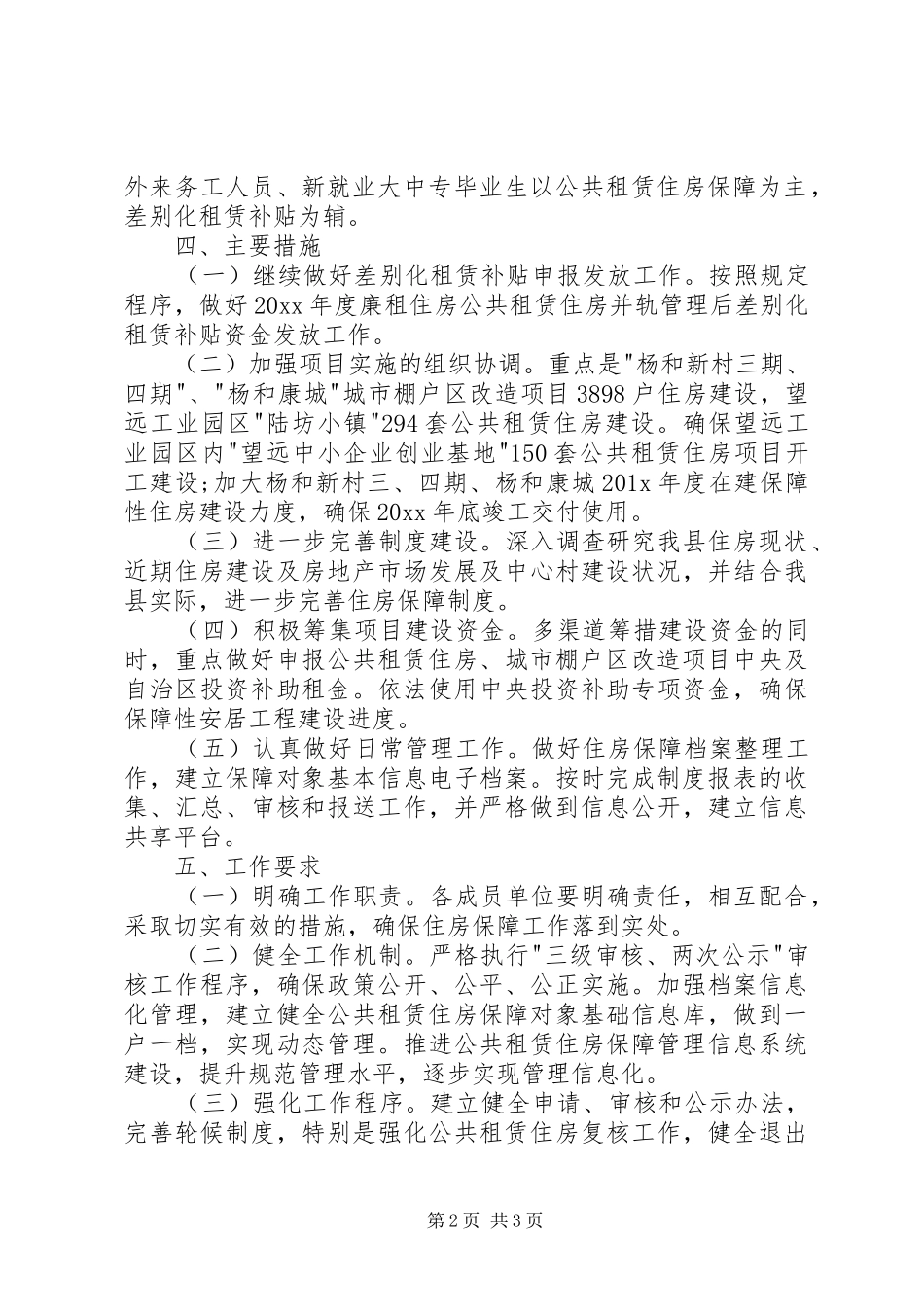 住房保障工作计划_第2页