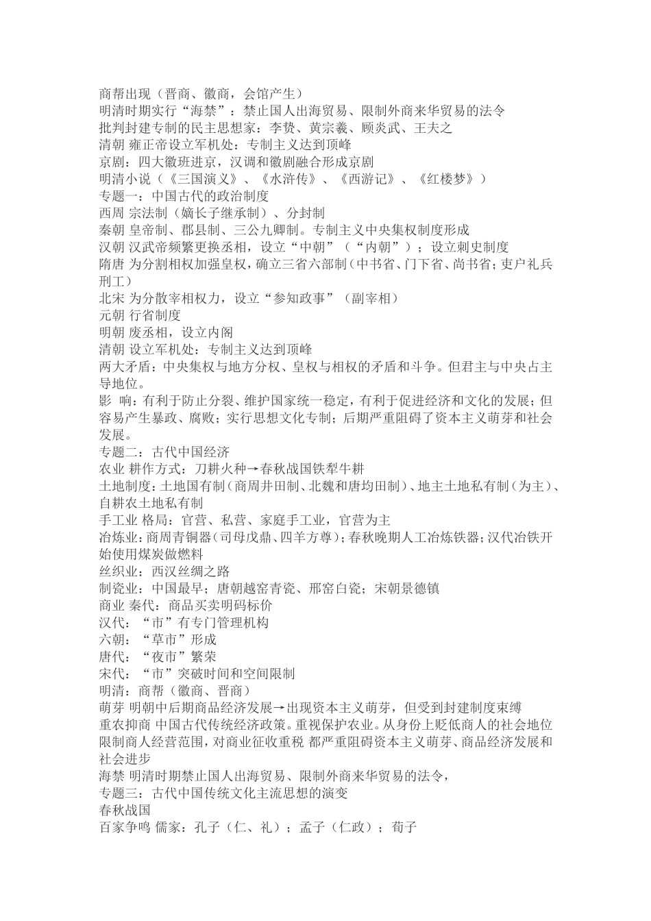中国古代史各时期知识点总汇_第2页