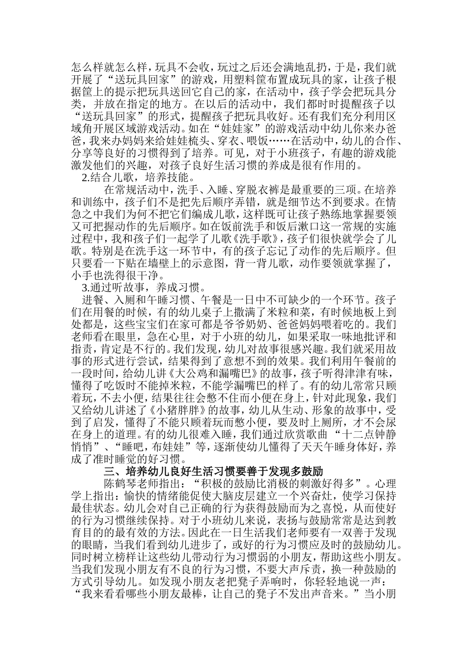 关于培养小班幼儿良好生活习惯的方法_第2页