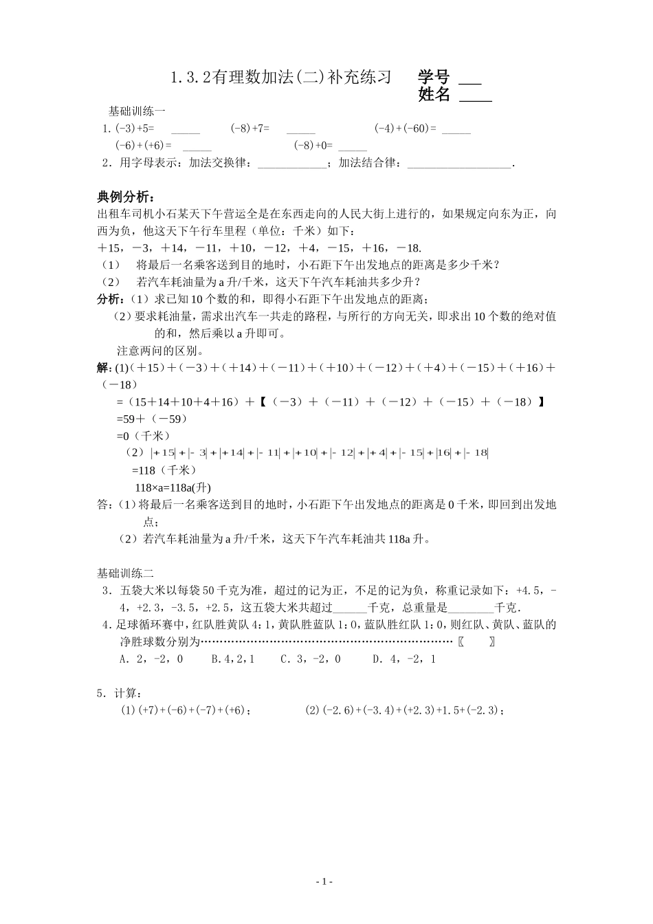 有理数加法二_第1页