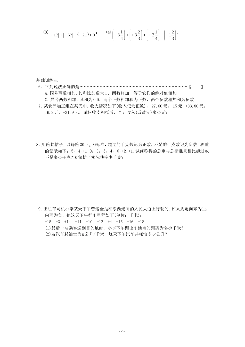 有理数加法二_第2页