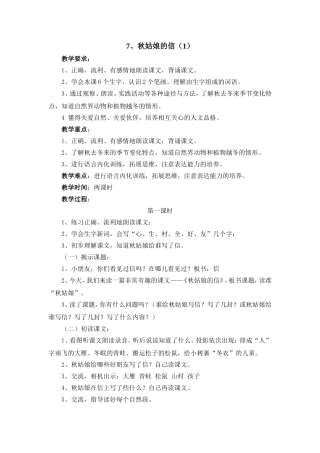 7秋姑娘的信（1）