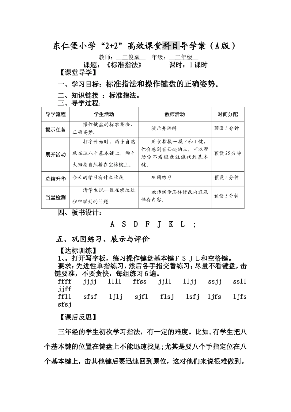 三年级信息技术王俊斌_第1页