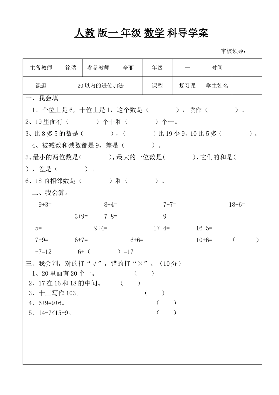 总复习20以内进位加法_第1页