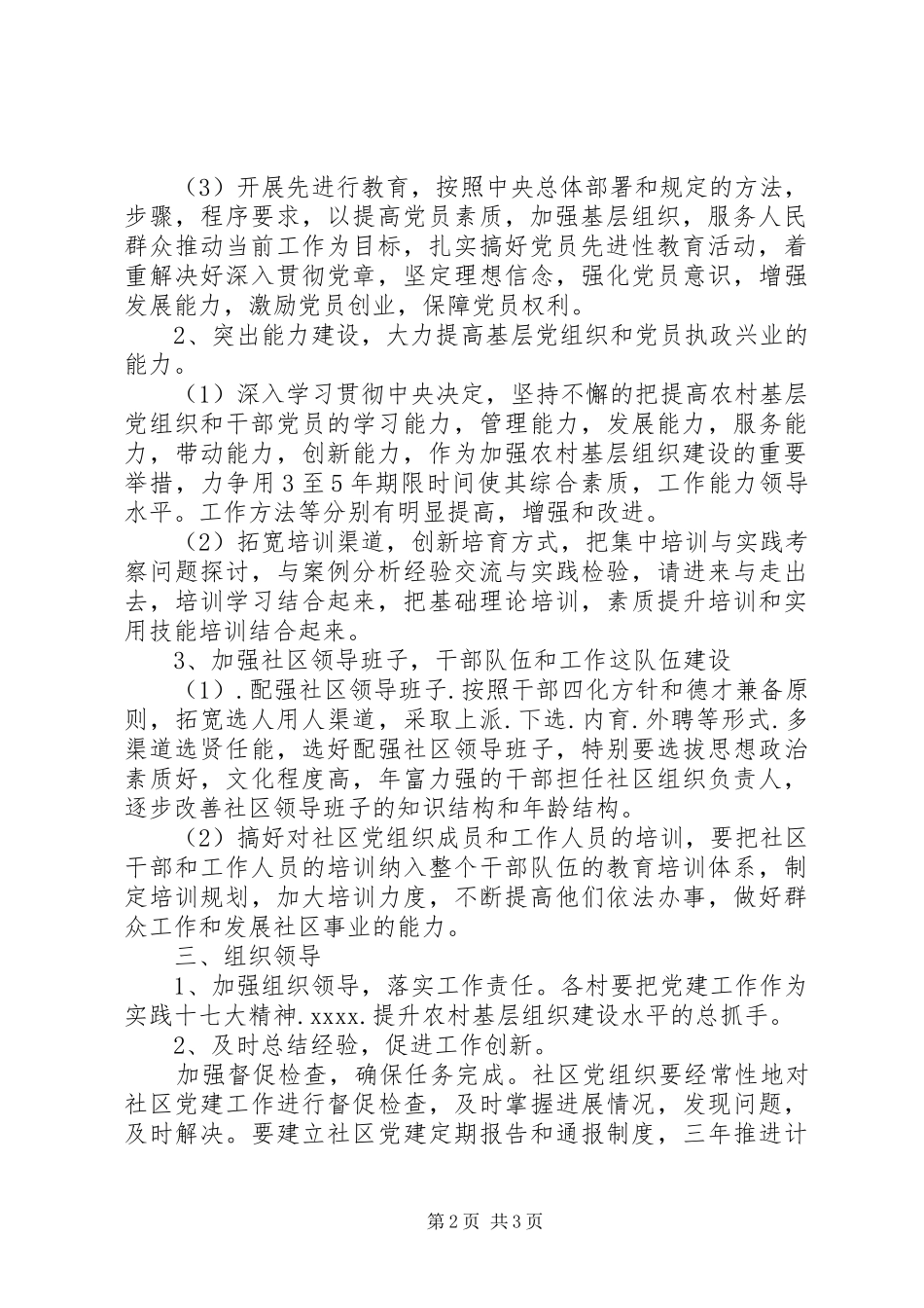 农村基层XX年党建工作计划_第2页