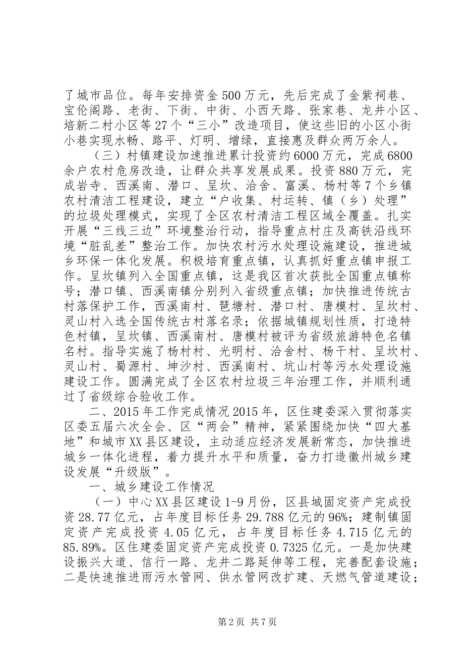 住建委十二五规划工作总结_第2页