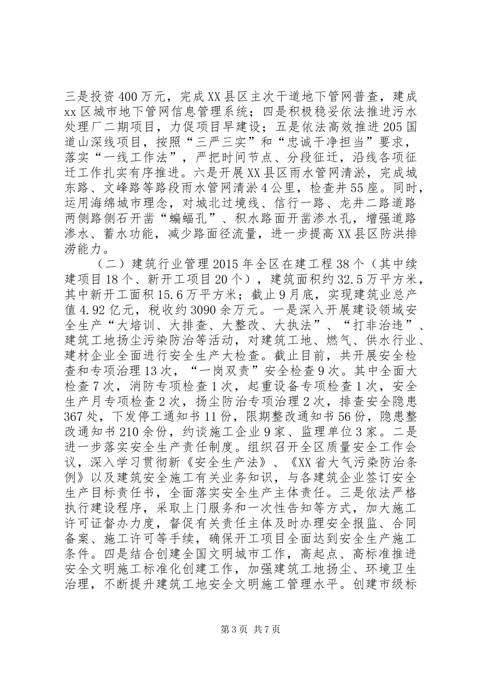 住建委十二五规划工作总结_第3页