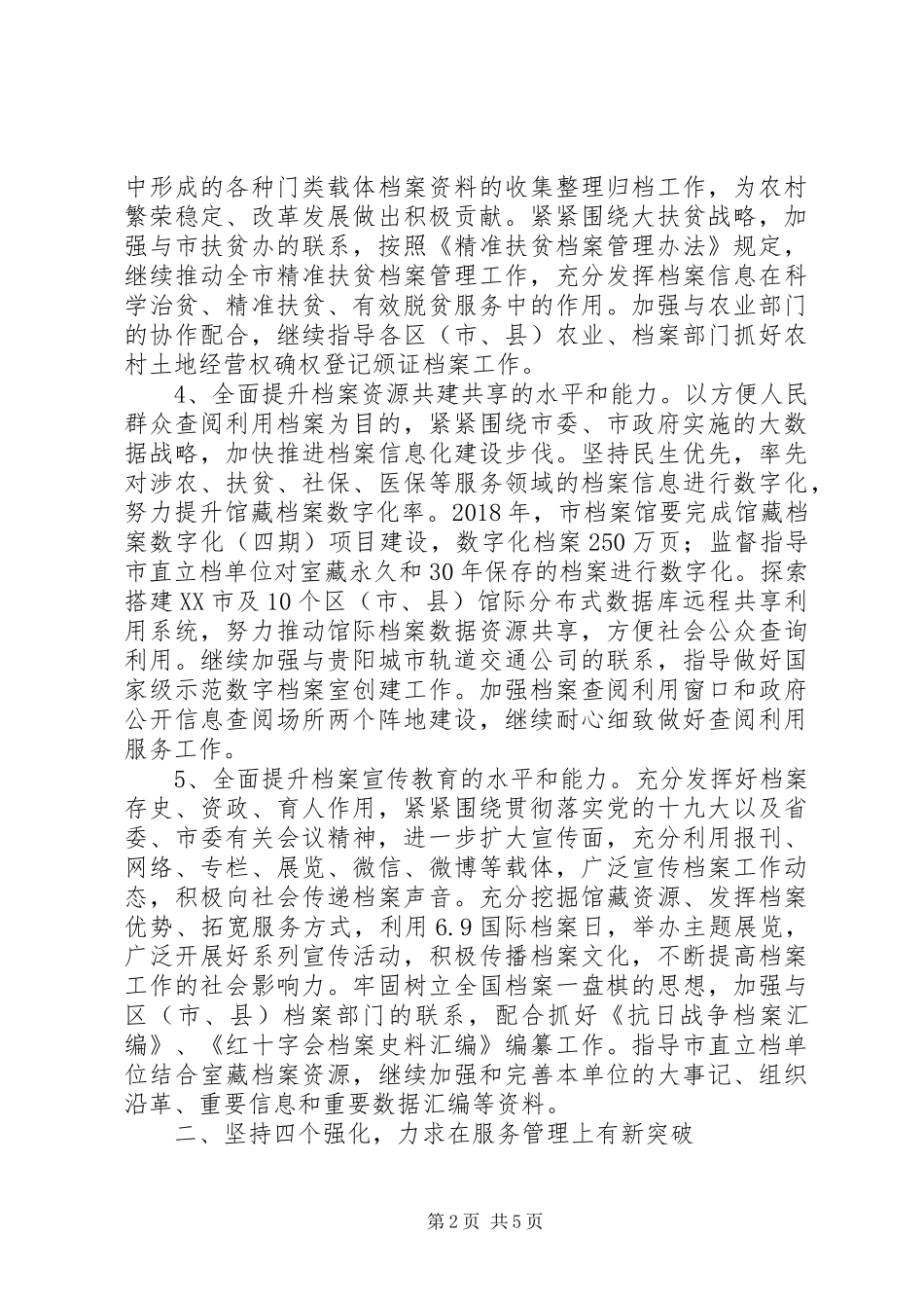 XX市档案局XX年工作计划_第2页