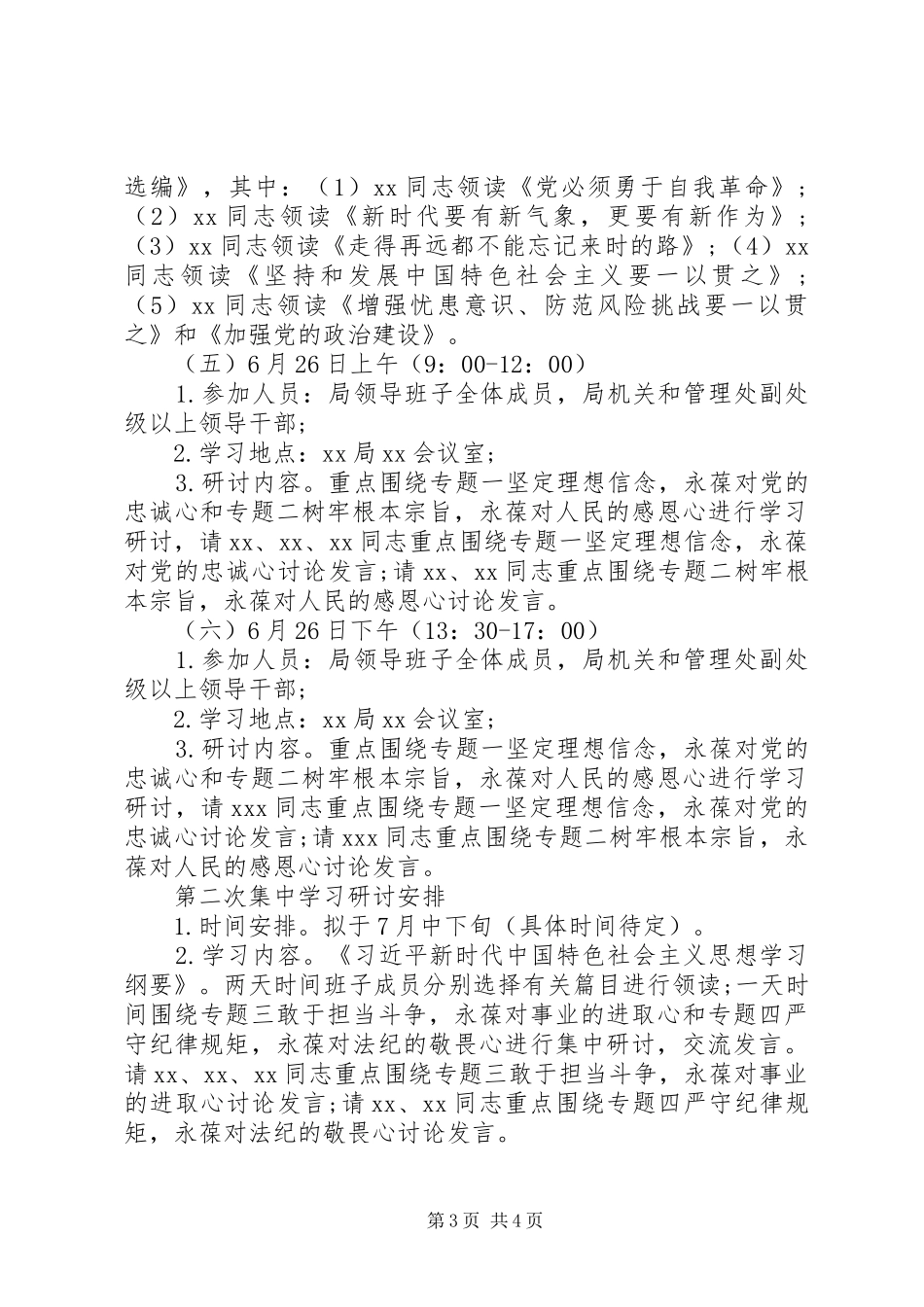 主题教育集中学习研讨工作安排_第3页