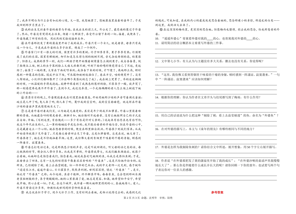 7（下）语文周末作业1含答案_第2页