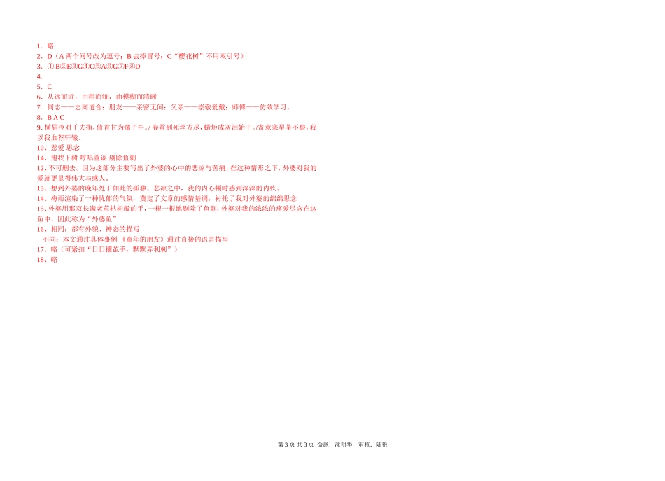 7（下）语文周末作业1含答案_第3页