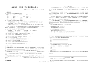 7（下）语文周末作业1含答案