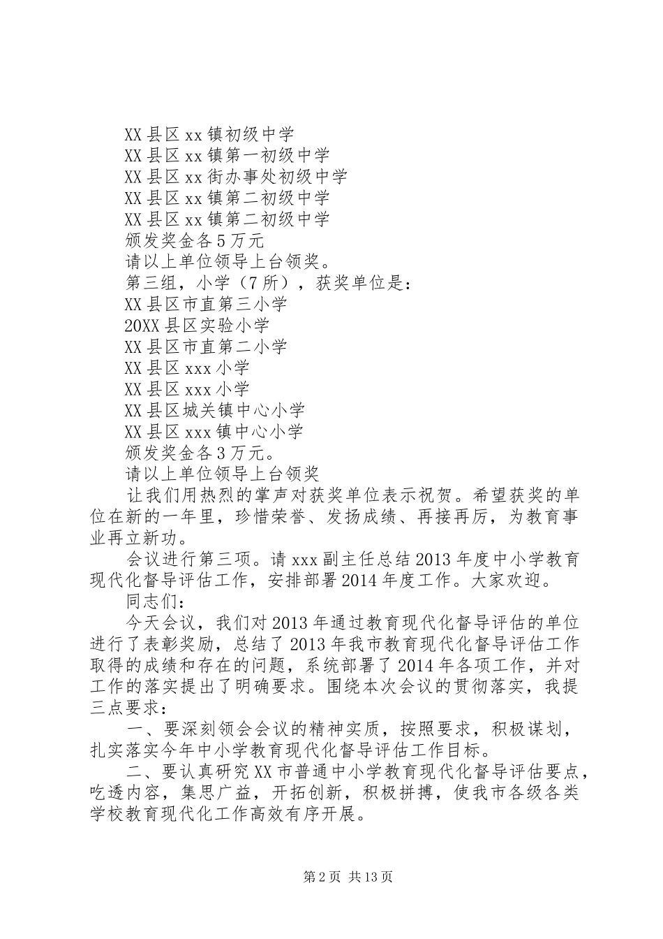 XX年秋季开学工作安排会主持词_第2页