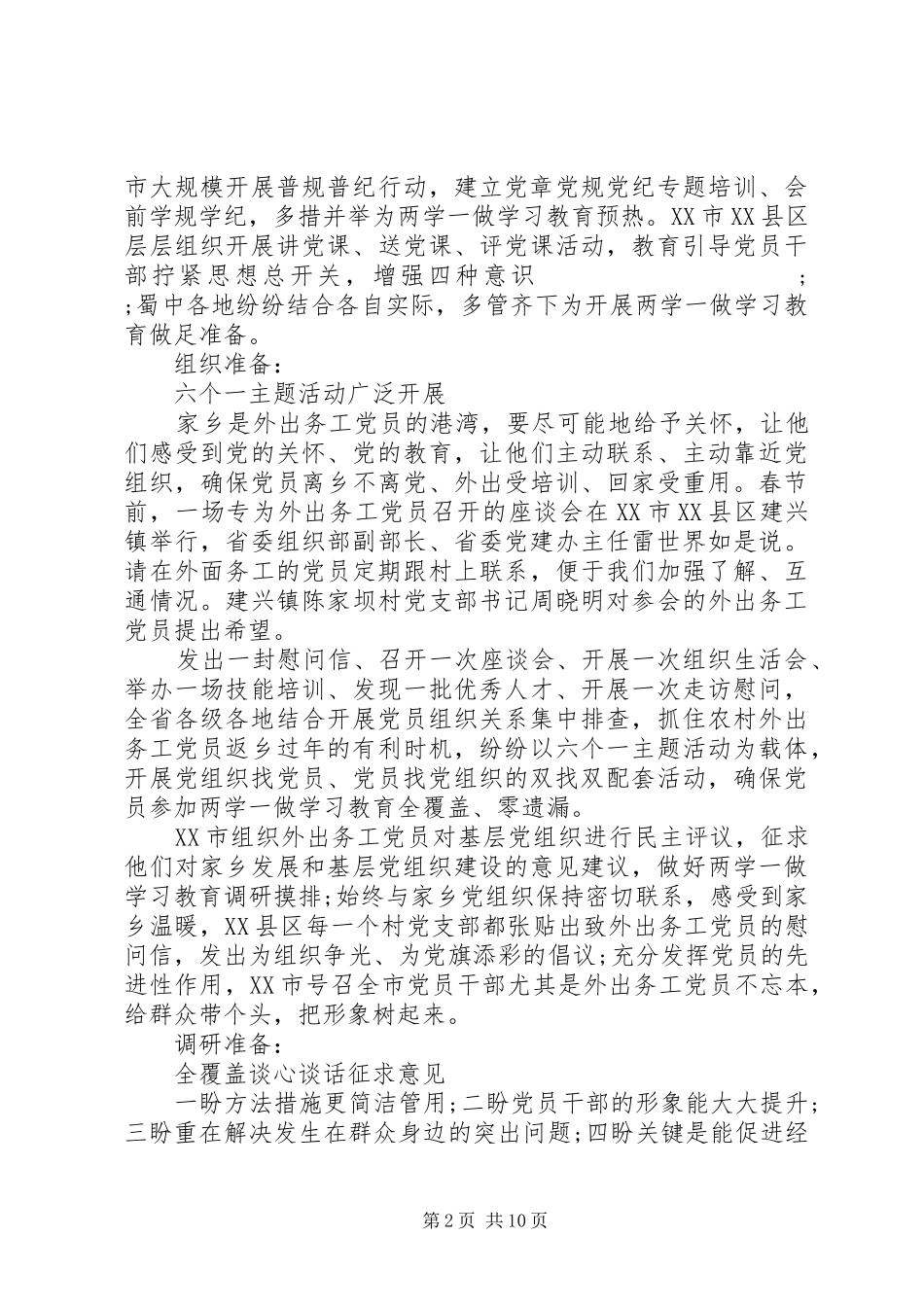 XX年下半年支部学习计划_第2页