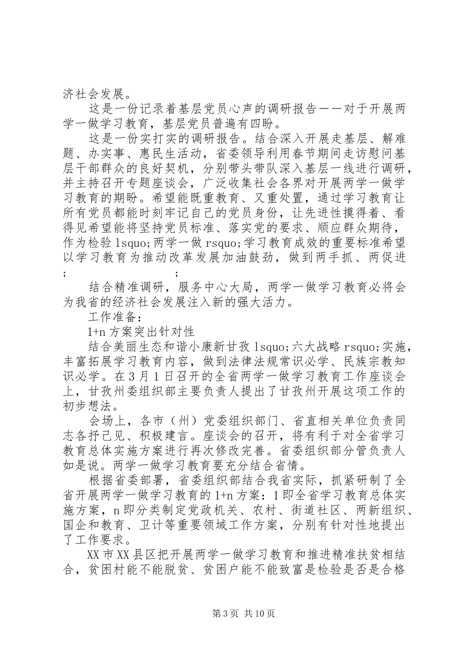 XX年下半年支部学习计划_第3页