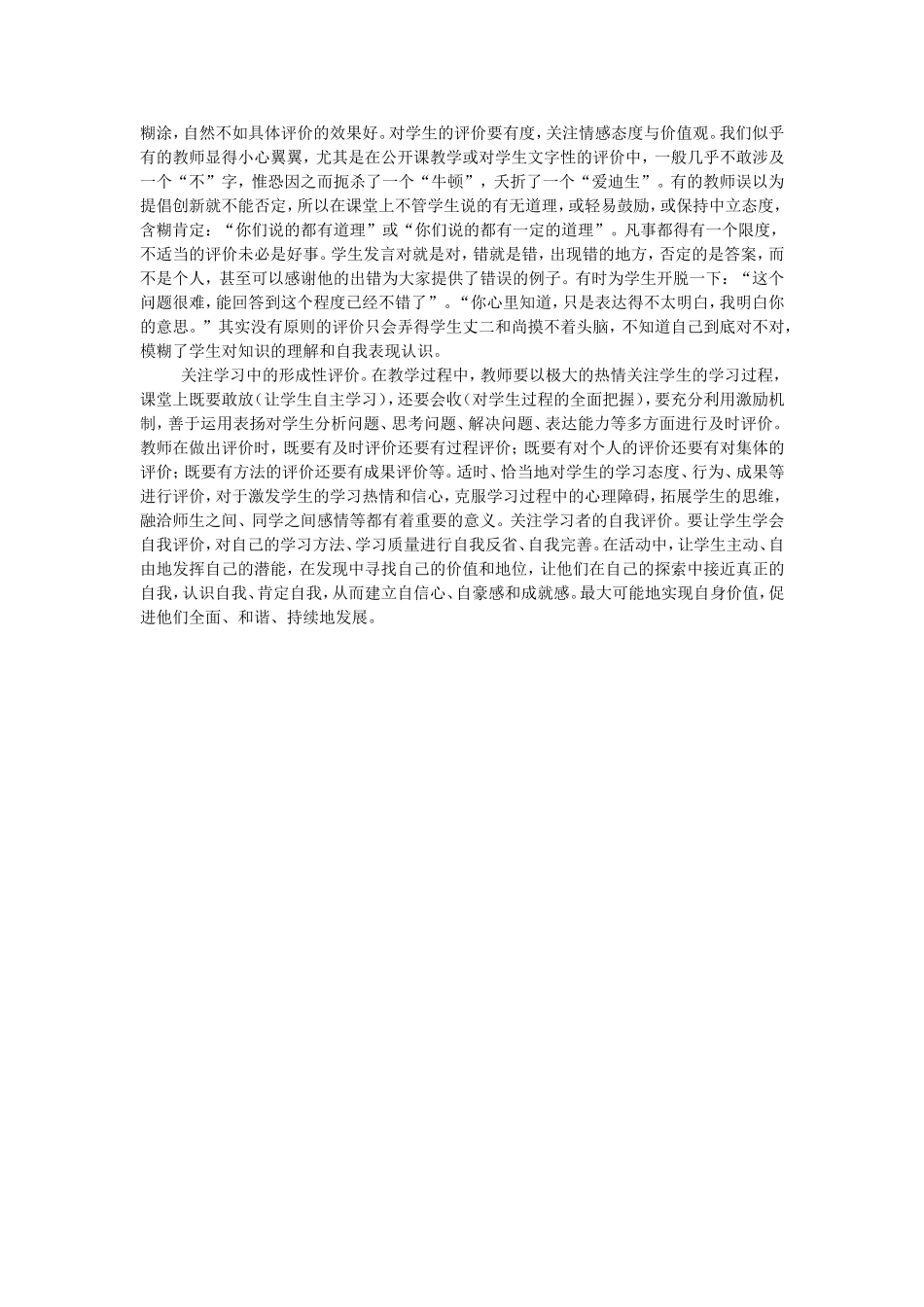 我们该如何评价学生 (2)_第2页