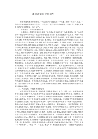 我们该如何评价学生 (2)